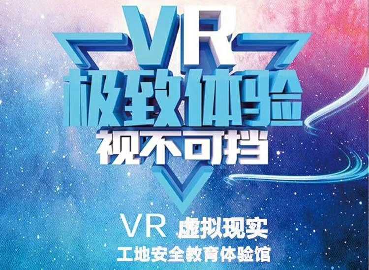 VR内容研发制作/VR安全教育科普体验馆