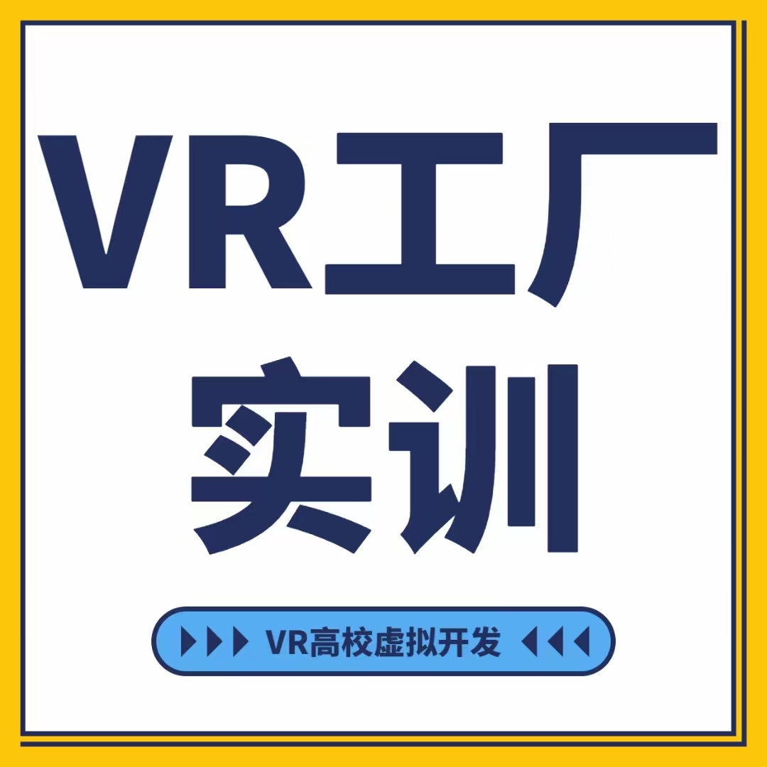 VR内容制作