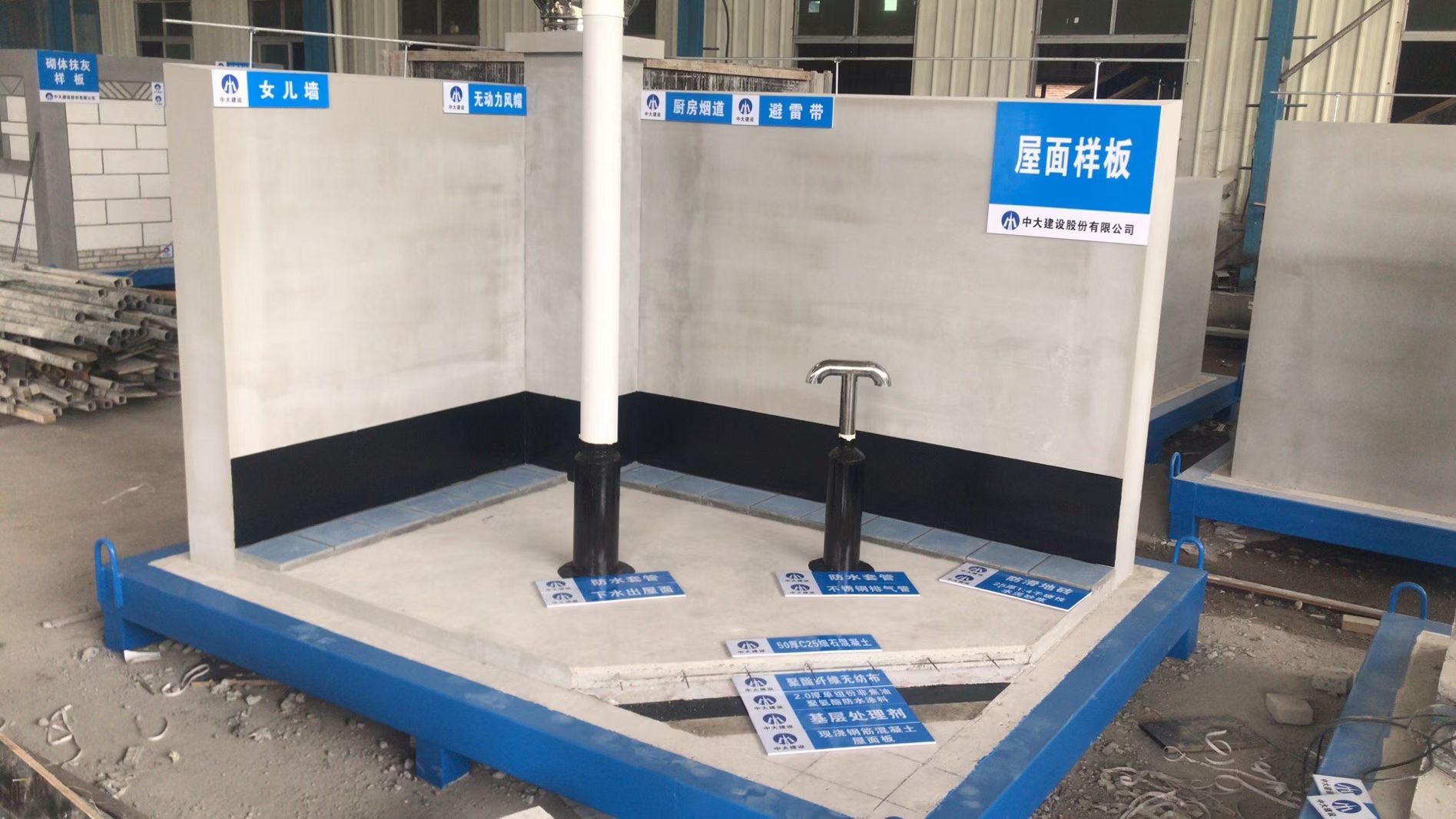 施工质量样板